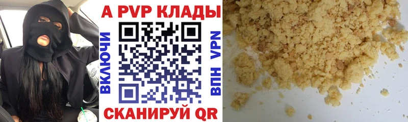 Купить где  Весьегонск  A PVP Crystall 