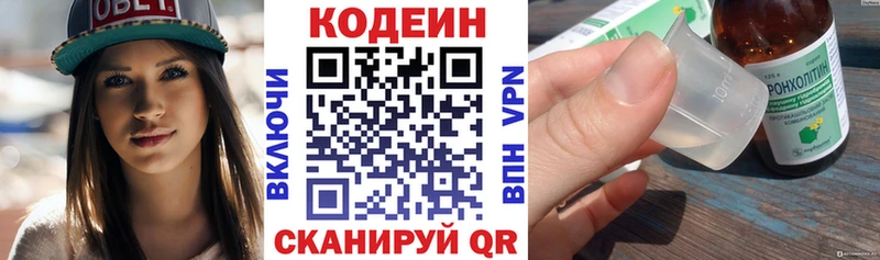 Кодеин Purple Drank Купить где Весьегонск